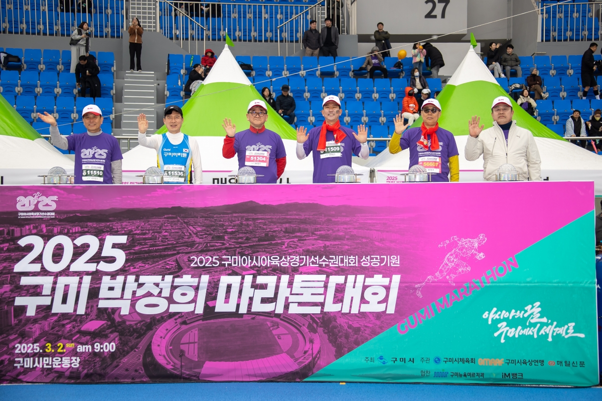 20250302-061[AMG_1384-2025 구미 박정희 마라톤대회.jpg