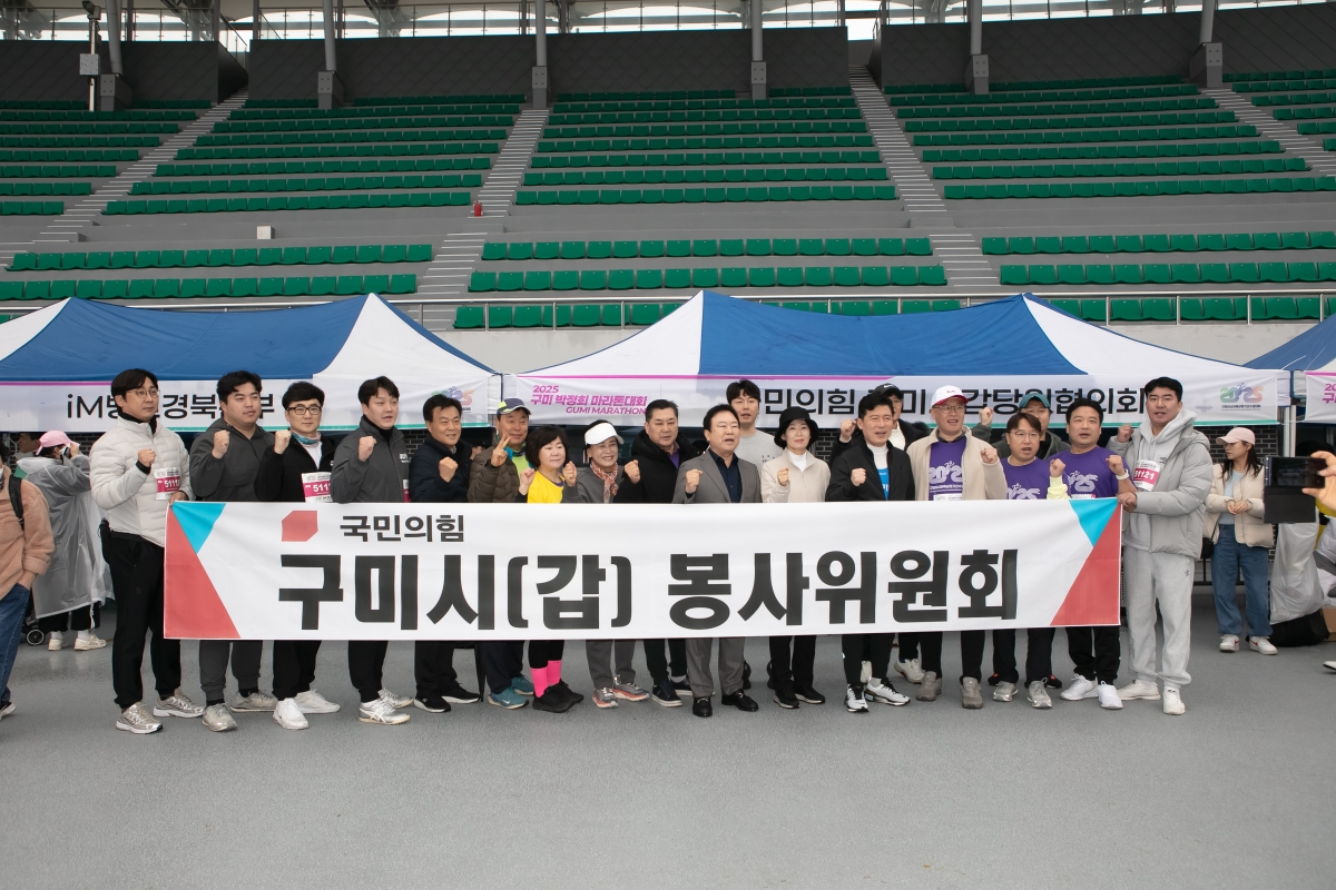 20250302-053[IMG_7664-2025 구미 박정희 마라톤대회.jpg