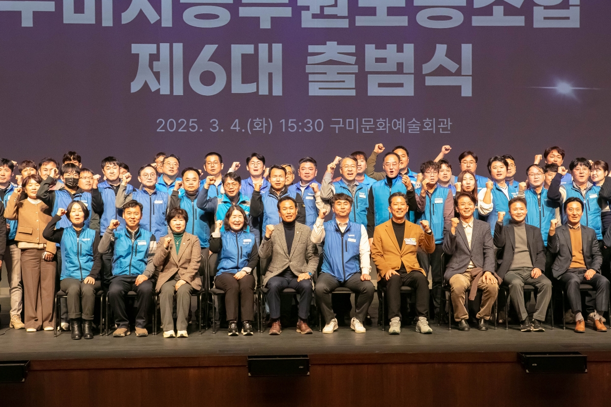 20250304-033[IMG_7838-제6대 구미시공무원노동조합 출범식.jpg