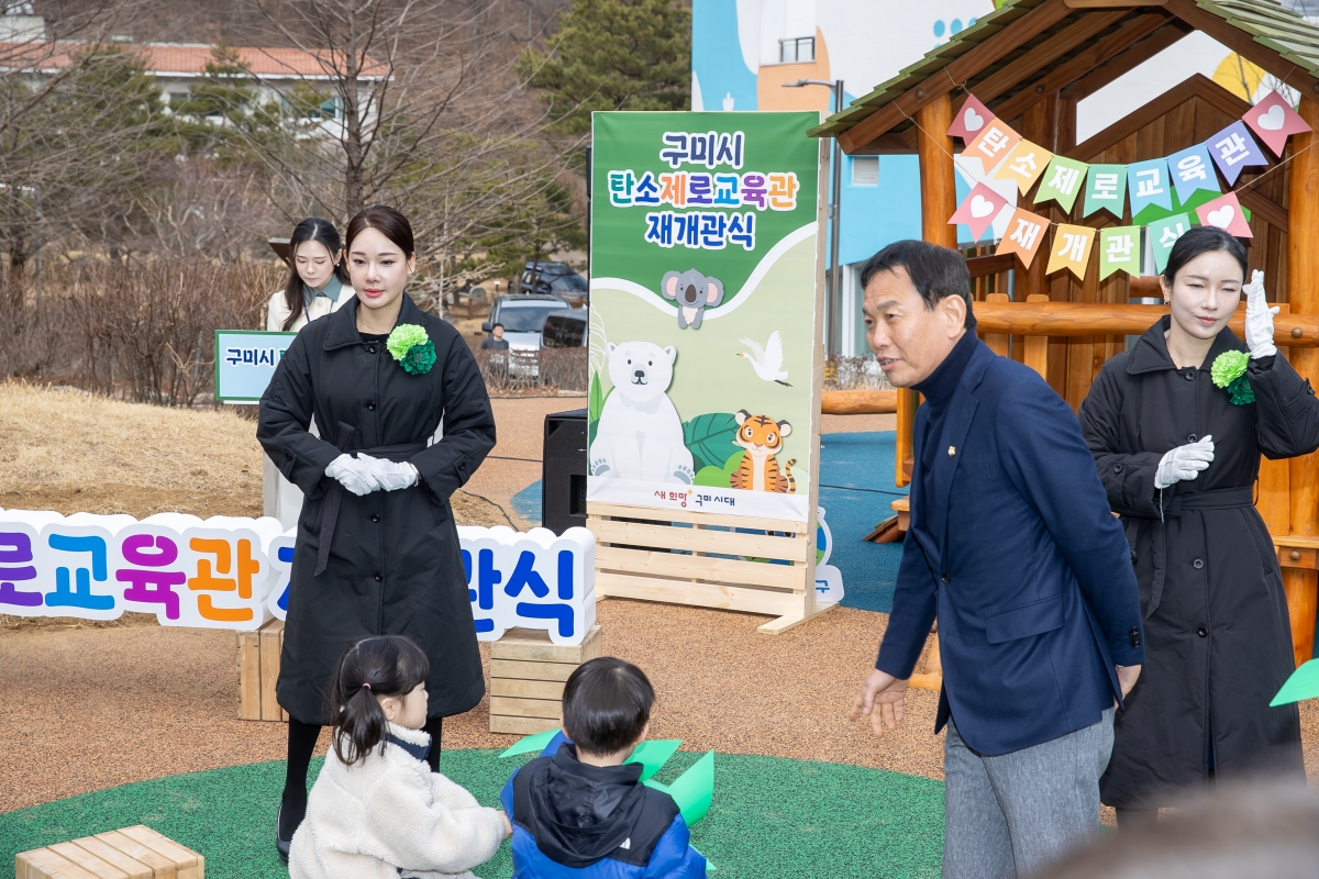 20250307-008[AMG_1784-탄소제로교육관 재개관식.jpg