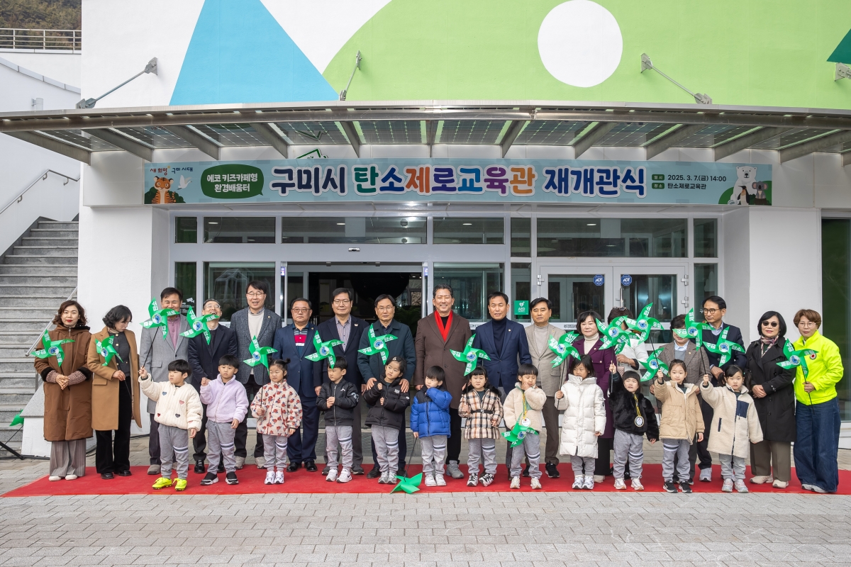 20250307-040[AMG_1897-탄소제로교육관 재개관식.jpg