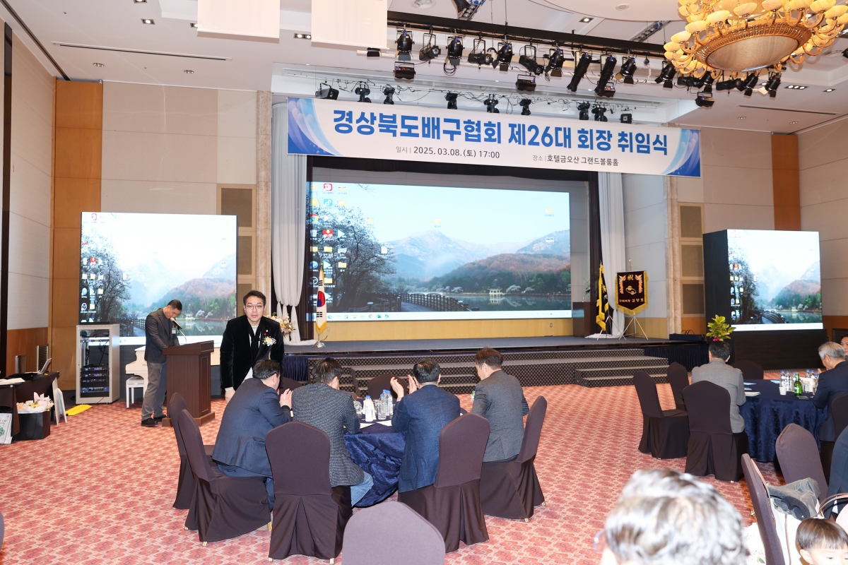 20250308-011[AMG_1994-1-경북배구협회 제26대 회장 취임식.JPG