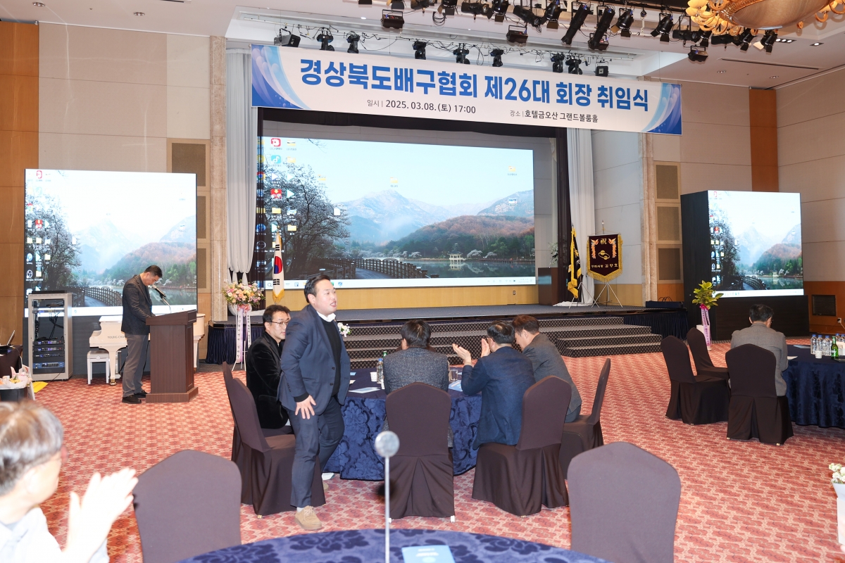 20250308-015[AMG_2002-1-경북배구협회 제26대 회장 취임식.JPG