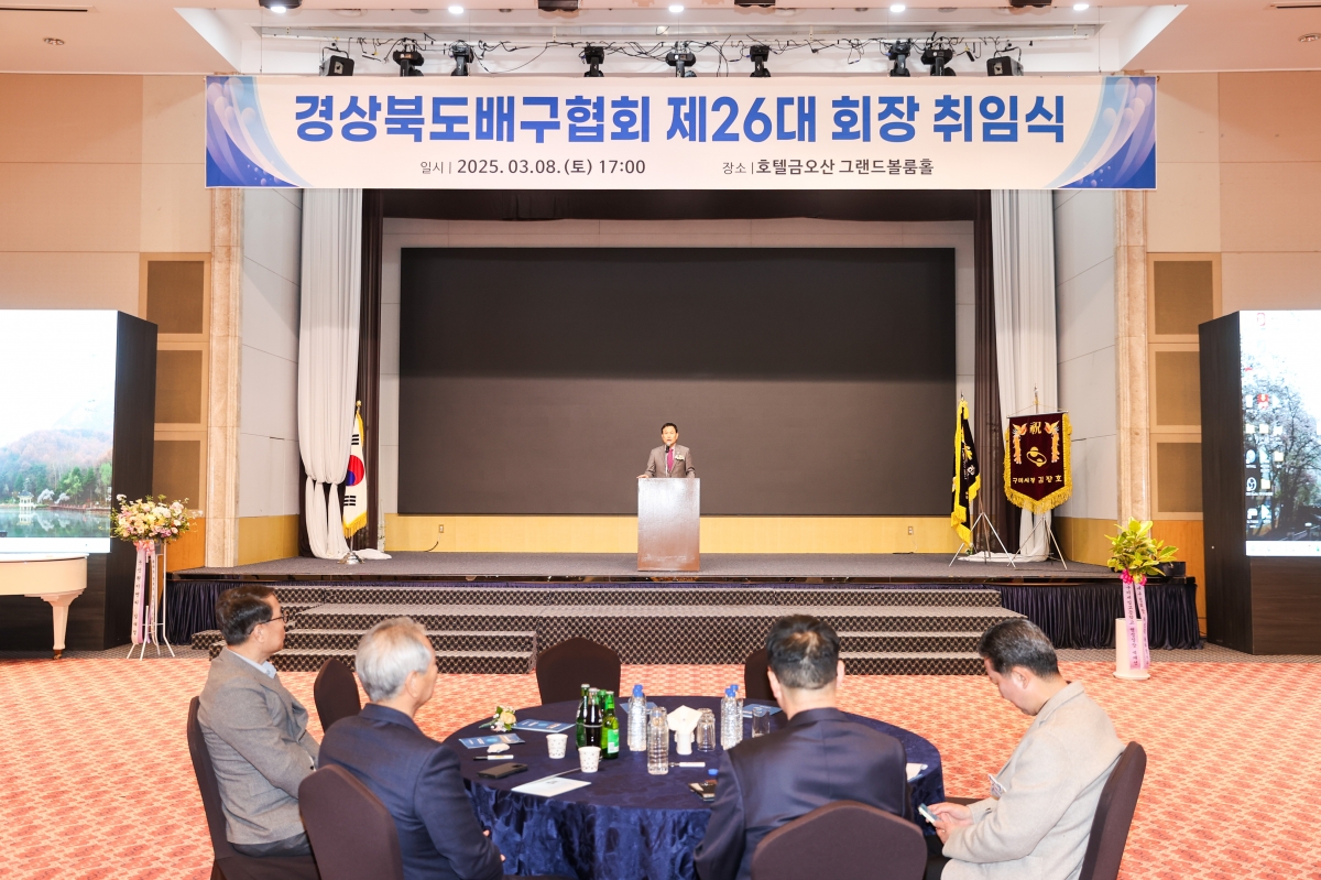 20250308-018[AMG_2011-1-경북배구협회 제26대 회장 취임식.JPG