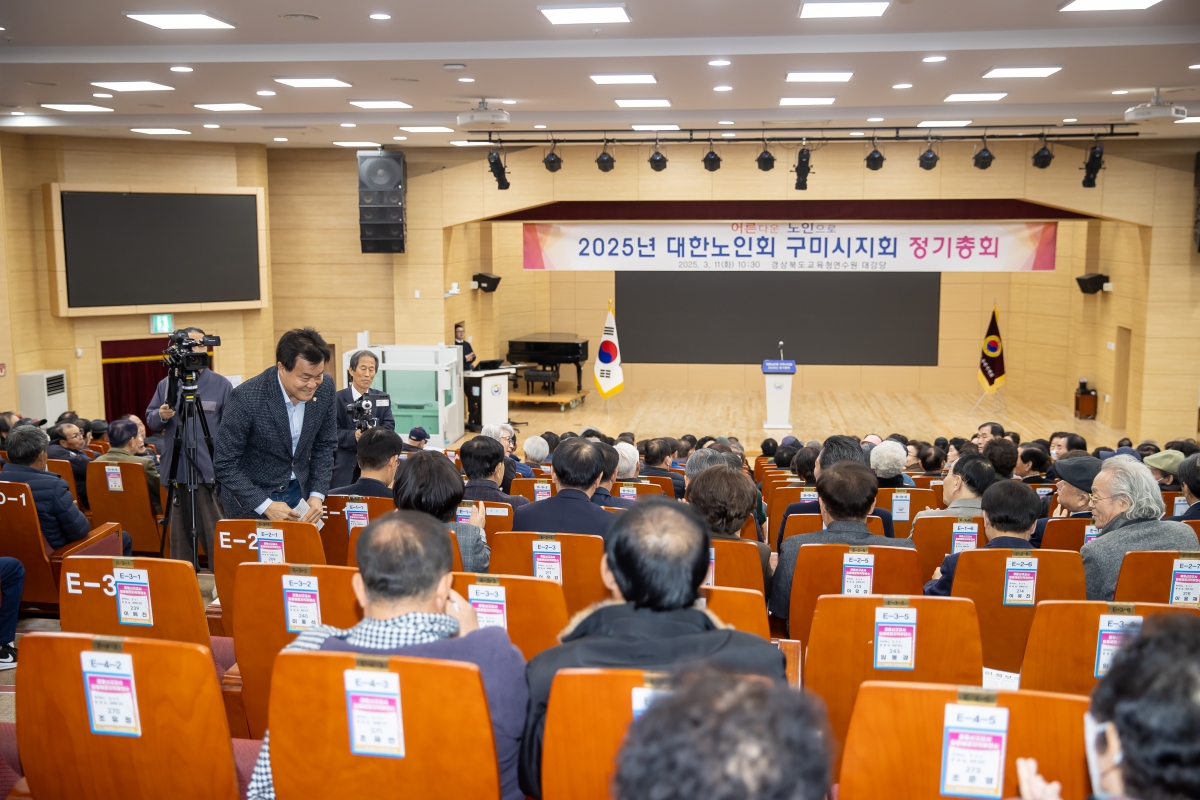 20250311-024[AMG_2312-대한노인회구미시지회 정기총회.jpg