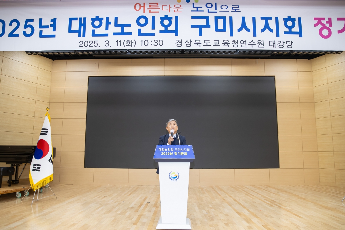 20250311-041[AMG_2347-대한노인회구미시지회 정기총회.jpg