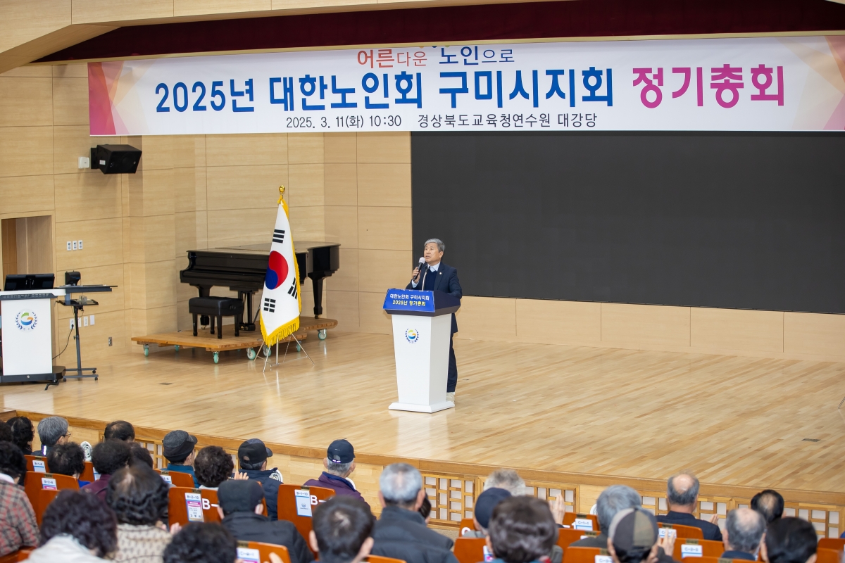 20250311-045[AMG_2361-대한노인회구미시지회 정기총회.jpg