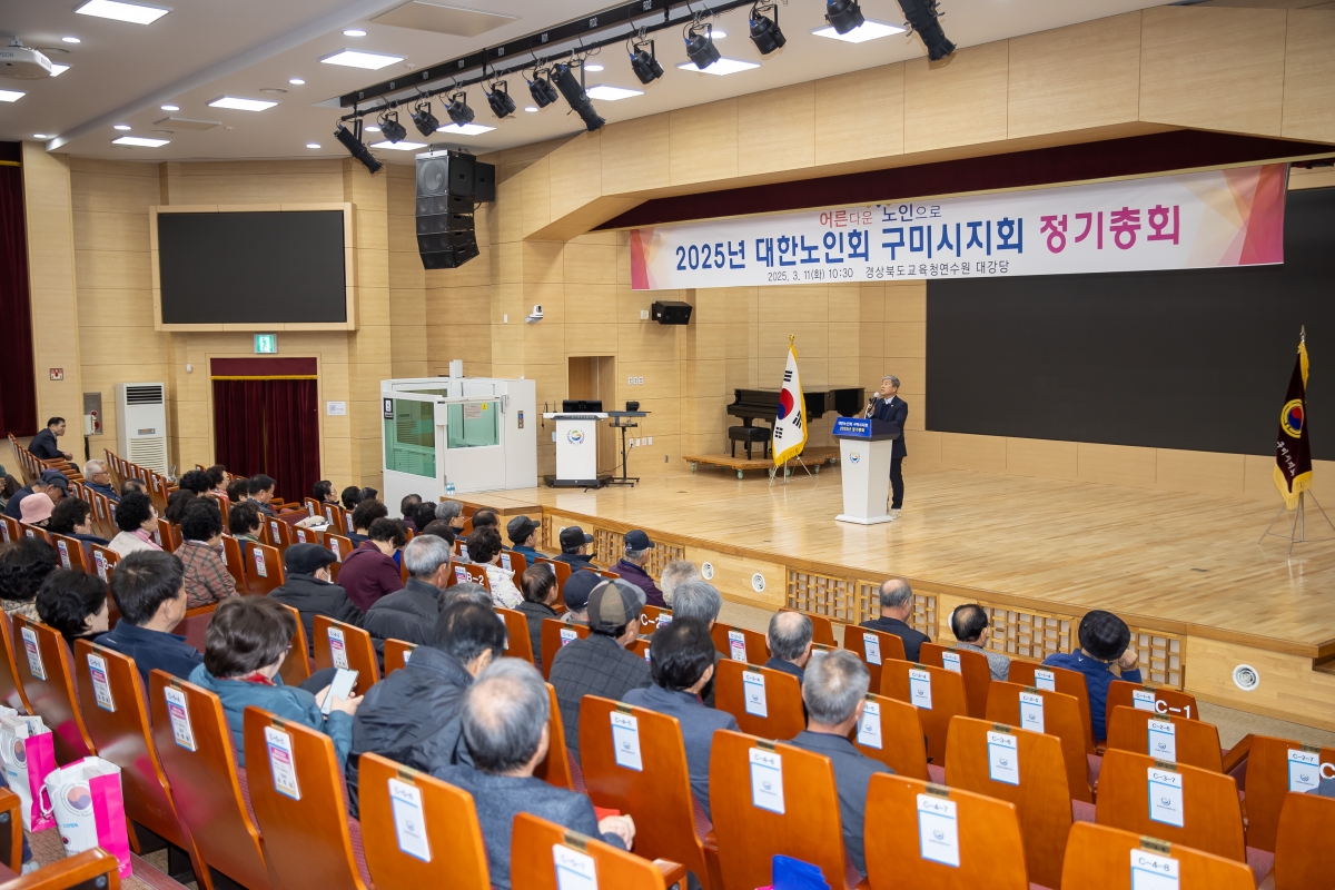 20250311-043[AMG_2353-대한노인회구미시지회 정기총회.jpg