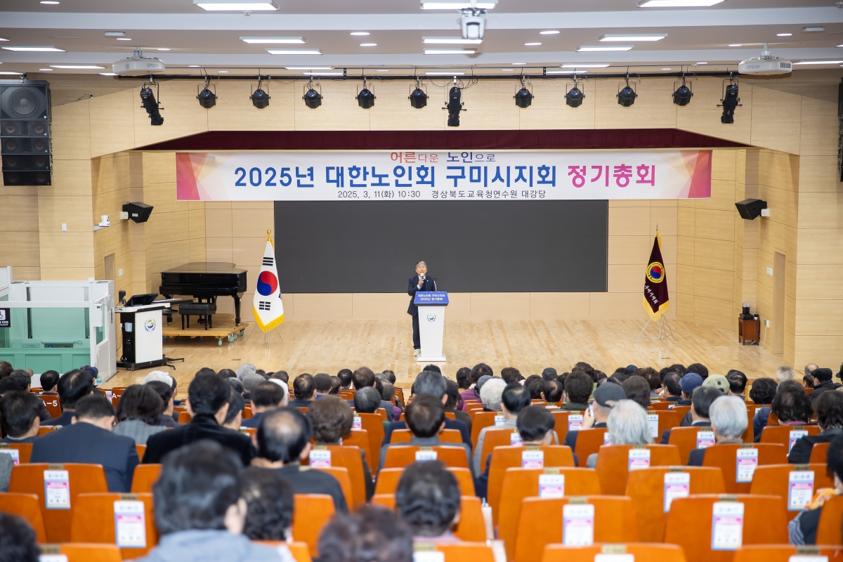 20250311-037[AMG_2338-대한노인회구미시지회 정기총회.jpg