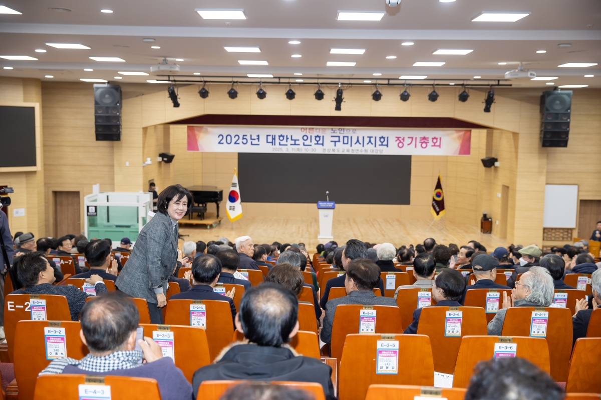 20250311-021[AMG_2302-대한노인회구미시지회 정기총회.jpg