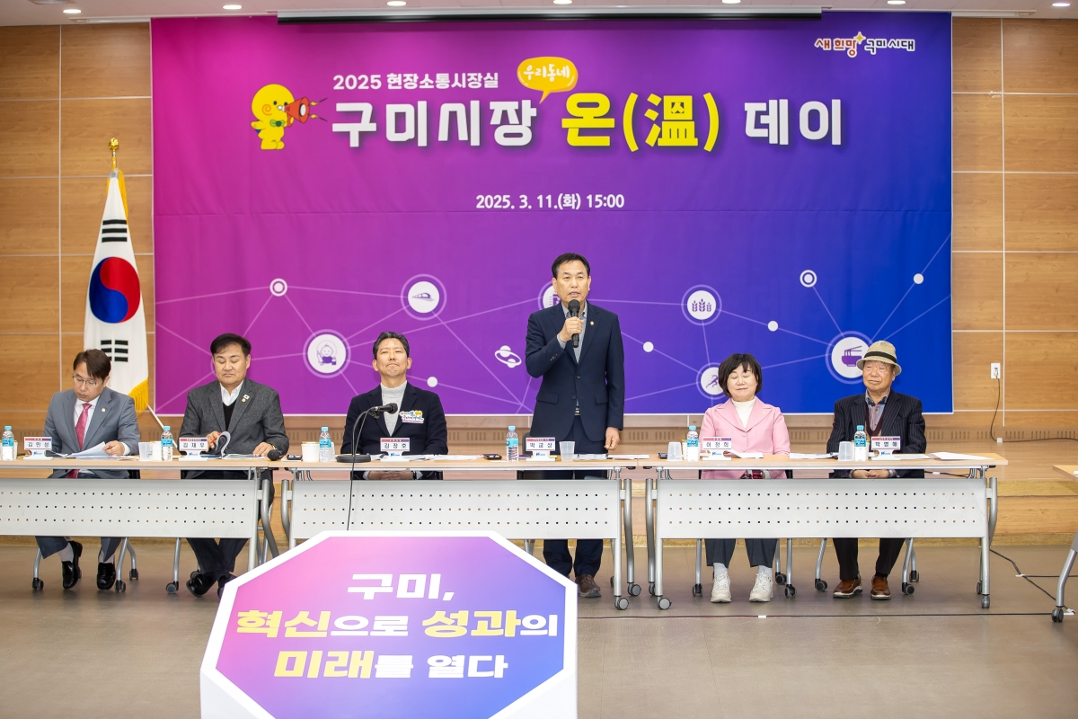 20250311-070[AMG_2424-현장소통 구미시장 우리동네온데이(송정동).jpg