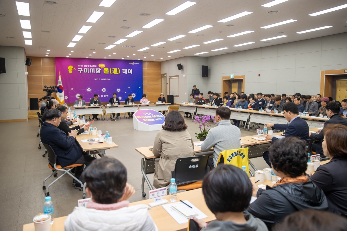 20250311-063[AMG_2400-현장소통 구미시장 우리동네온데이(송정동).jpg