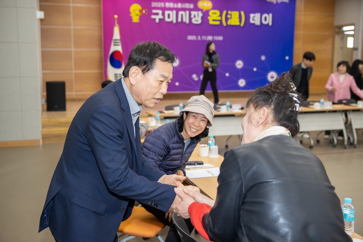 20250311-058[AMG_2387-현장소통 구미시장 우리동네온데이(송정동).jpg