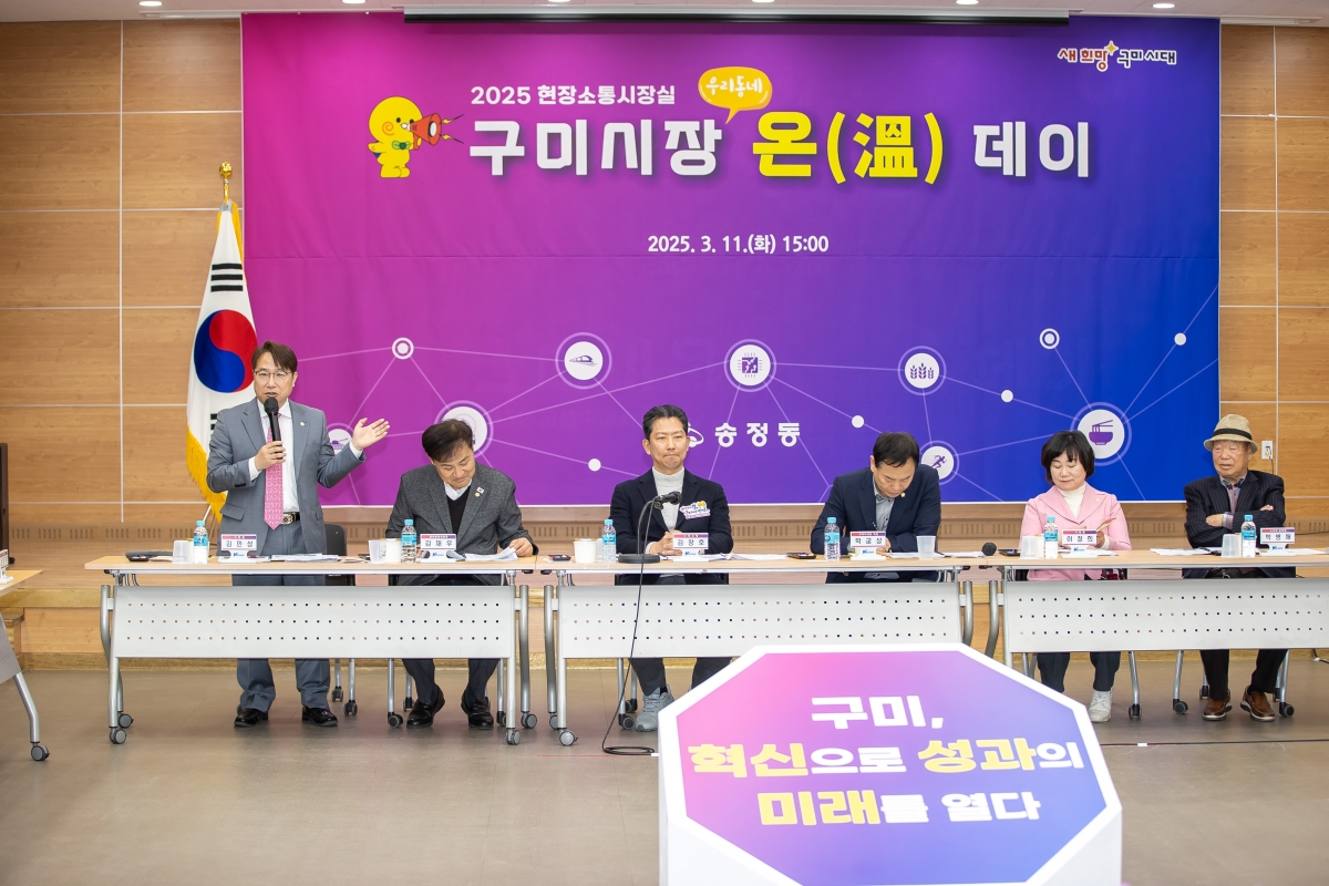 20250311-078[AMG_2469-현장소통 구미시장 우리동네온데이(송정동).jpg