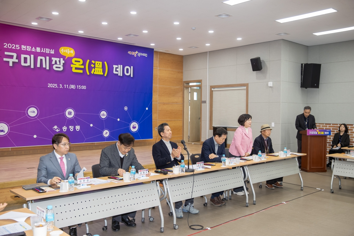 20250311-066[AMG_2410-현장소통 구미시장 우리동네온데이(송정동).jpg