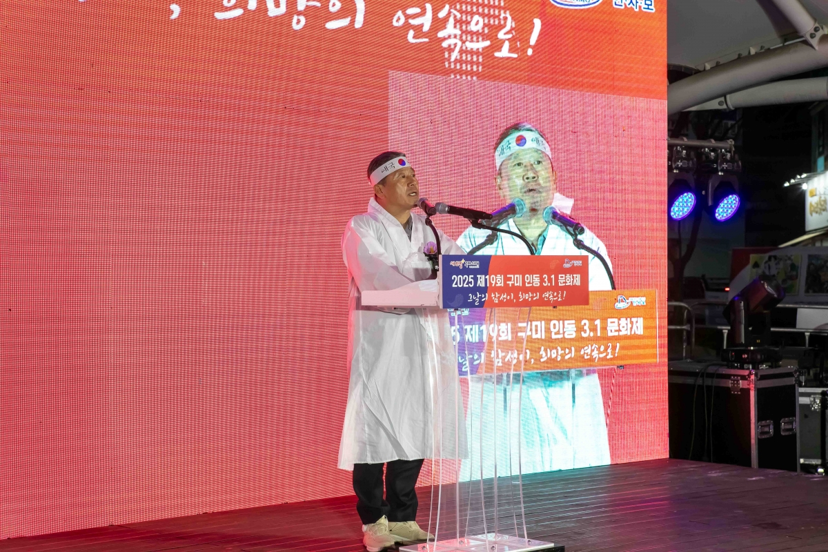 20250312-015[IMG_7901-제19회 구미인동 3.1문화제.jpg