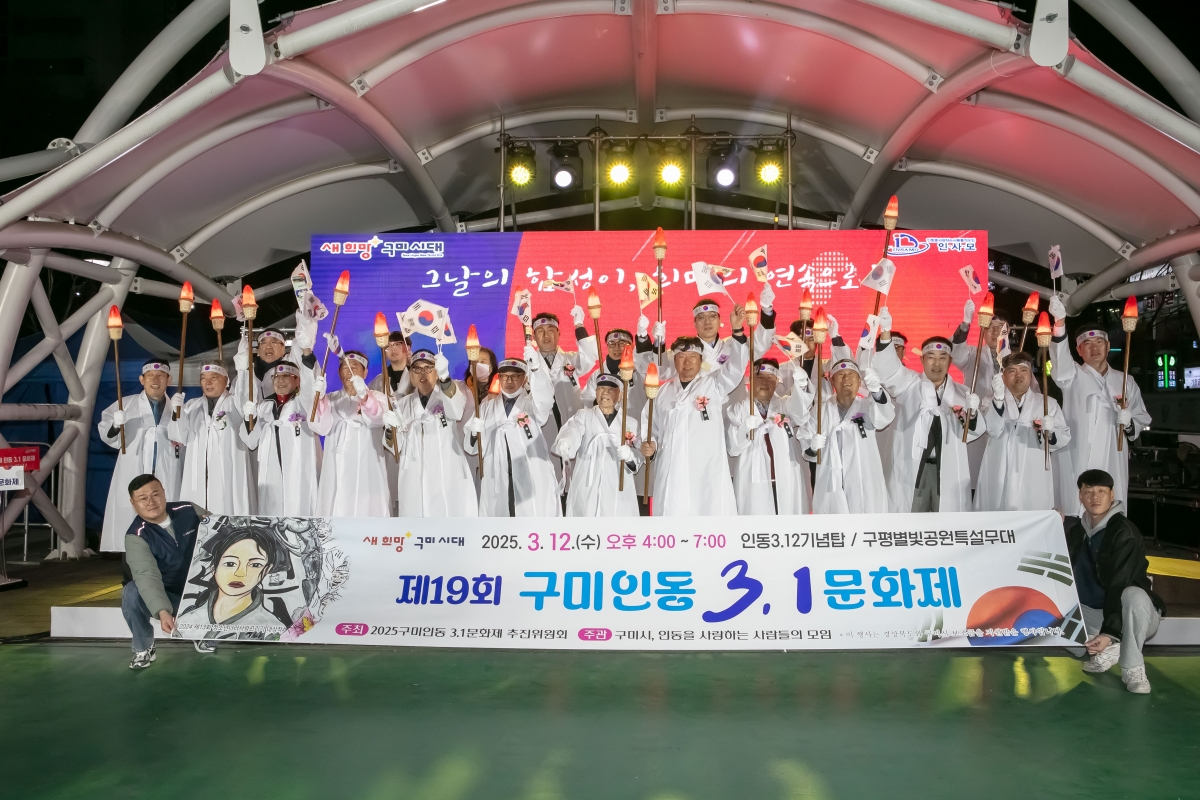 20250312-038[IMG_7973-제19회 구미인동 3.1문화제.jpg