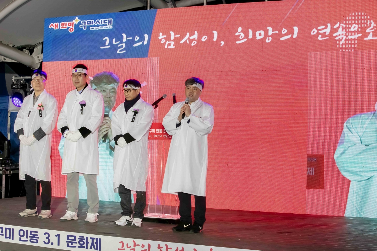 20250312-023[IMG_7923-제19회 구미인동 3.1문화제.jpg