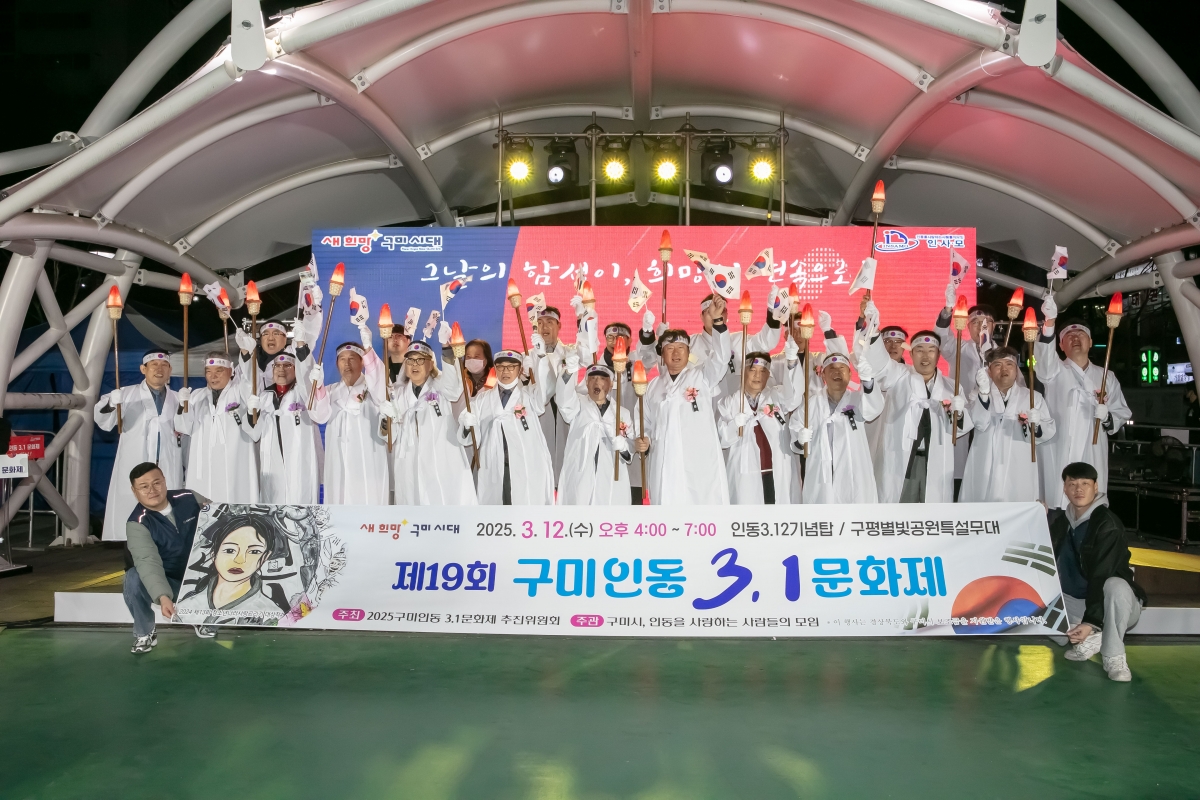 20250312-037[IMG_7972-제19회 구미인동 3.1문화제.jpg