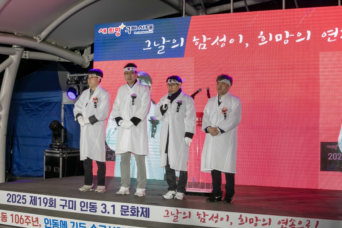20250312-021[IMG_7919-제19회 구미인동 3.1문화제.jpg
