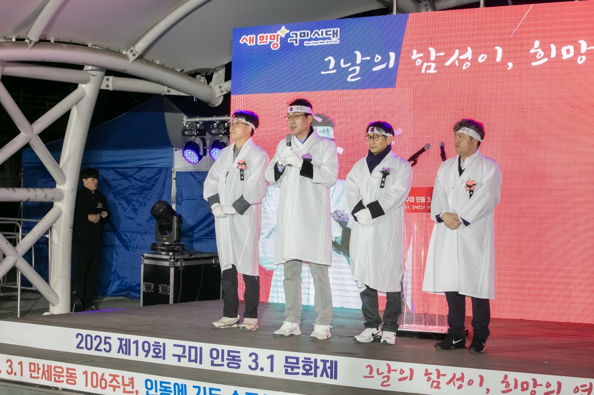 20250312-025[IMG_7933-제19회 구미인동 3.1문화제.jpg