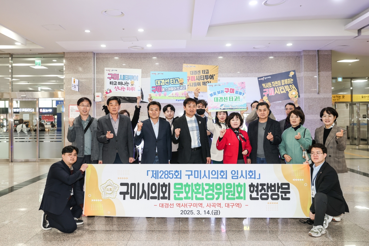 20250314-103-1[AMG_3314-1-제285회 임시회시 문화환경위원회 대구역사 방문 및 홍보활동.JPG