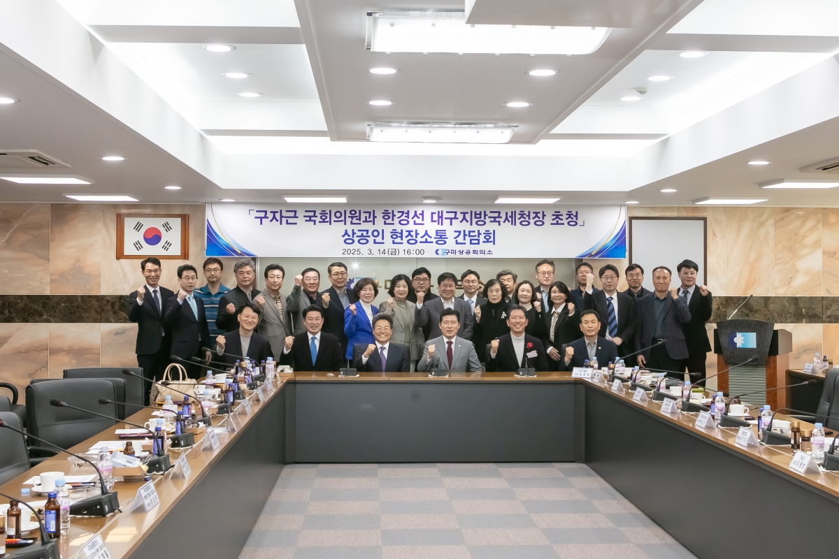 20250314-194[IMG_8234-구자근 국회의원과  한경선 대구지방국세청장 초청 현장소통 간담회.jpg