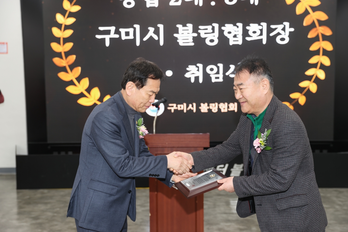 20250315-005[AMG_3421-1-구미시볼링협회장 이취임식.JPG