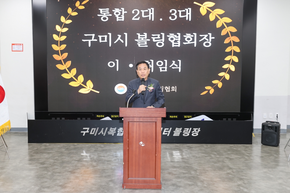 20250315-008[AMG_3428-1-구미시볼링협회장 이취임식.JPG