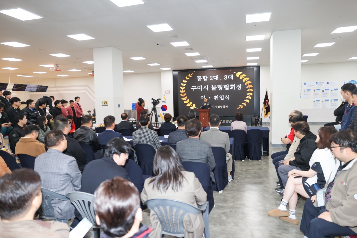 20250315-012[AMG_3437-1-구미시볼링협회장 이취임식.JPG
