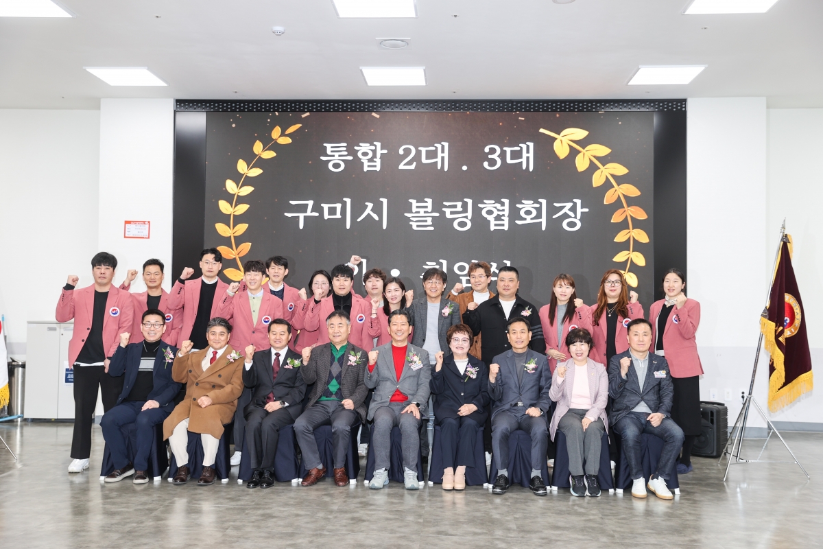 20250315-014[AMG_3445-1-구미시볼링협회장 이취임식.JPG