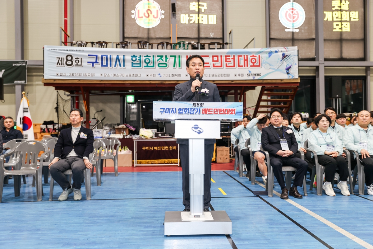 20250316-007[AMG_3478-1-제8회 구미시협의회장기 배드민턴 대회 개회식.JPG
