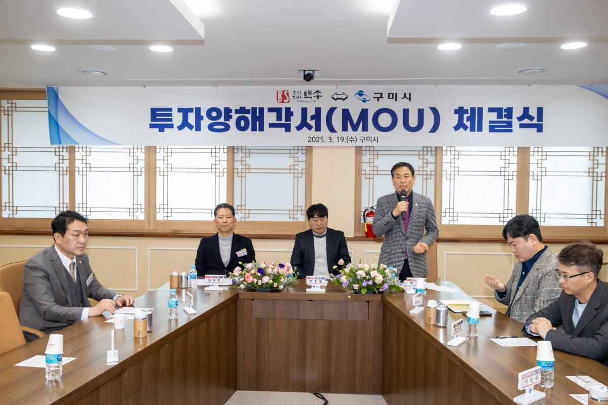 20250319-066[AMG_4083-주)백송-구미시 투자협약식.jpg