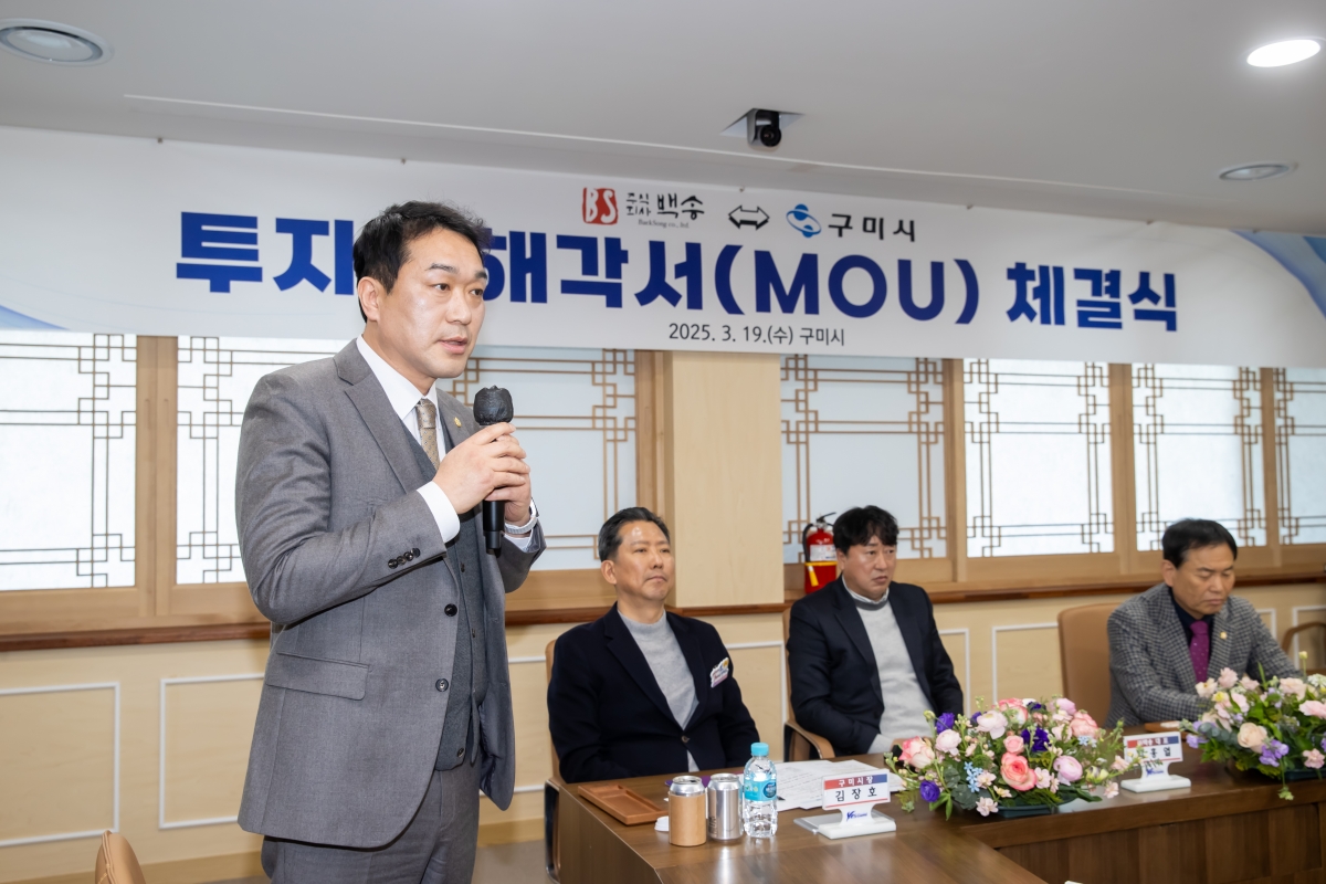 20250319-070[AMG_4098-주)백송-구미시 투자협약식.jpg