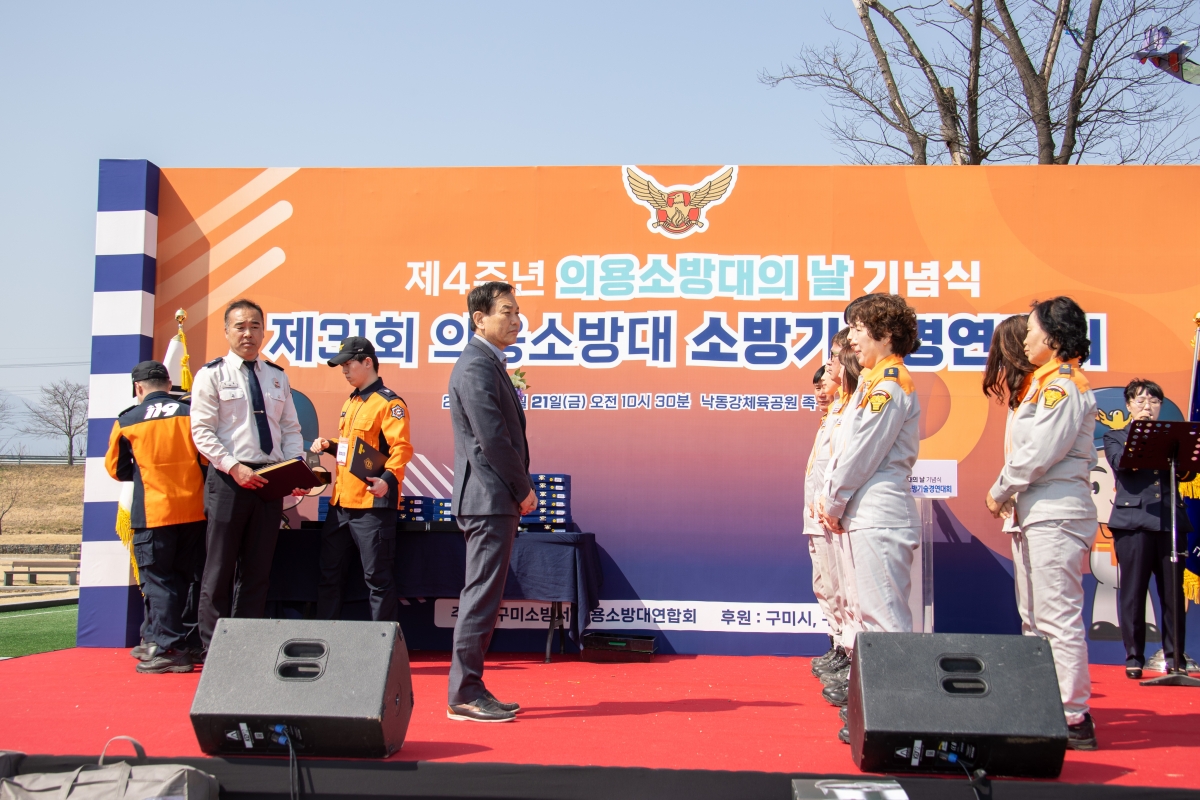 20250321-102[AMG_4360-제4주년 의용소방대의 날 및 소방기술경연대회.jpg