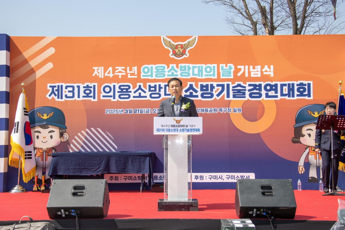20250321-119[AMG_4427-제4주년 의용소방대의 날 및 소방기술경연대회.jpg