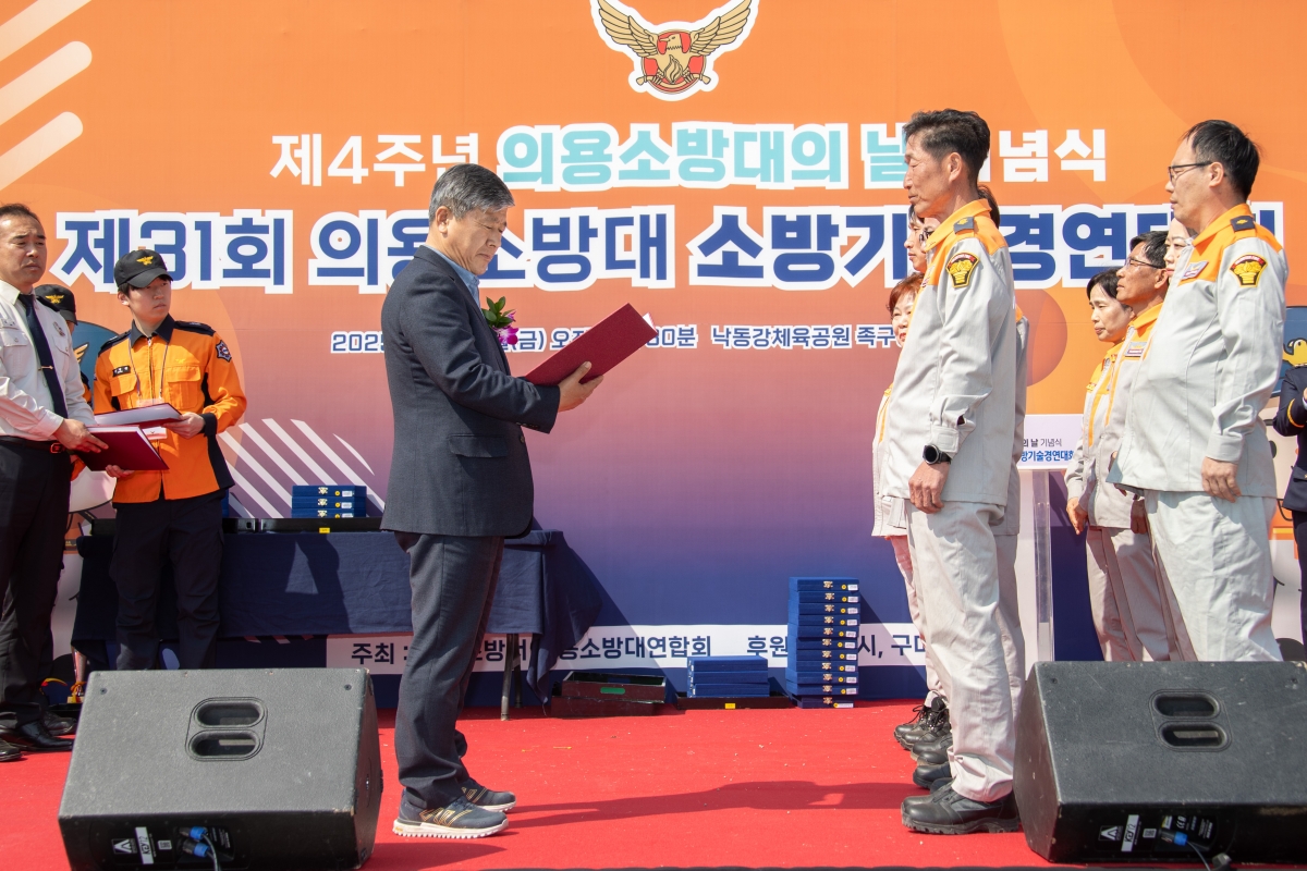 20250321-085[AMG_4318-제4주년 의용소방대의 날 및 소방기술경연대회.jpg