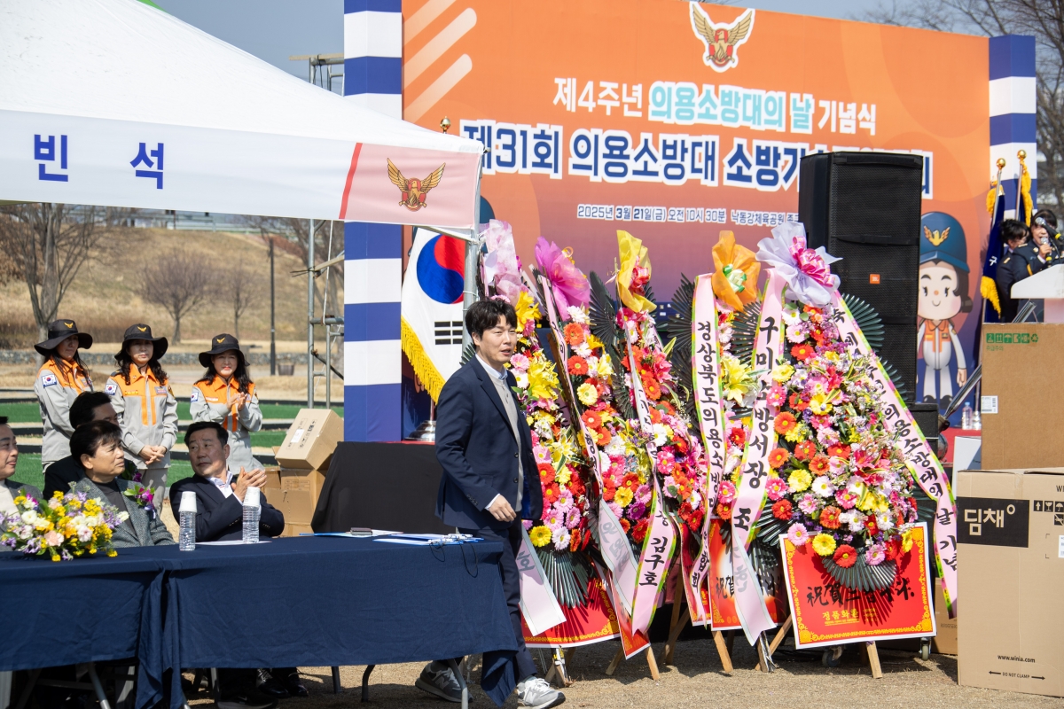 20250321-034[AMG_4231-제4주년 의용소방대의 날 및 소방기술경연대회.jpg