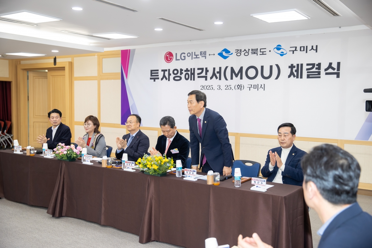 20250325-007[AMG_4599-LG이노텍-경상북도 구미시 투자협약식.jpg