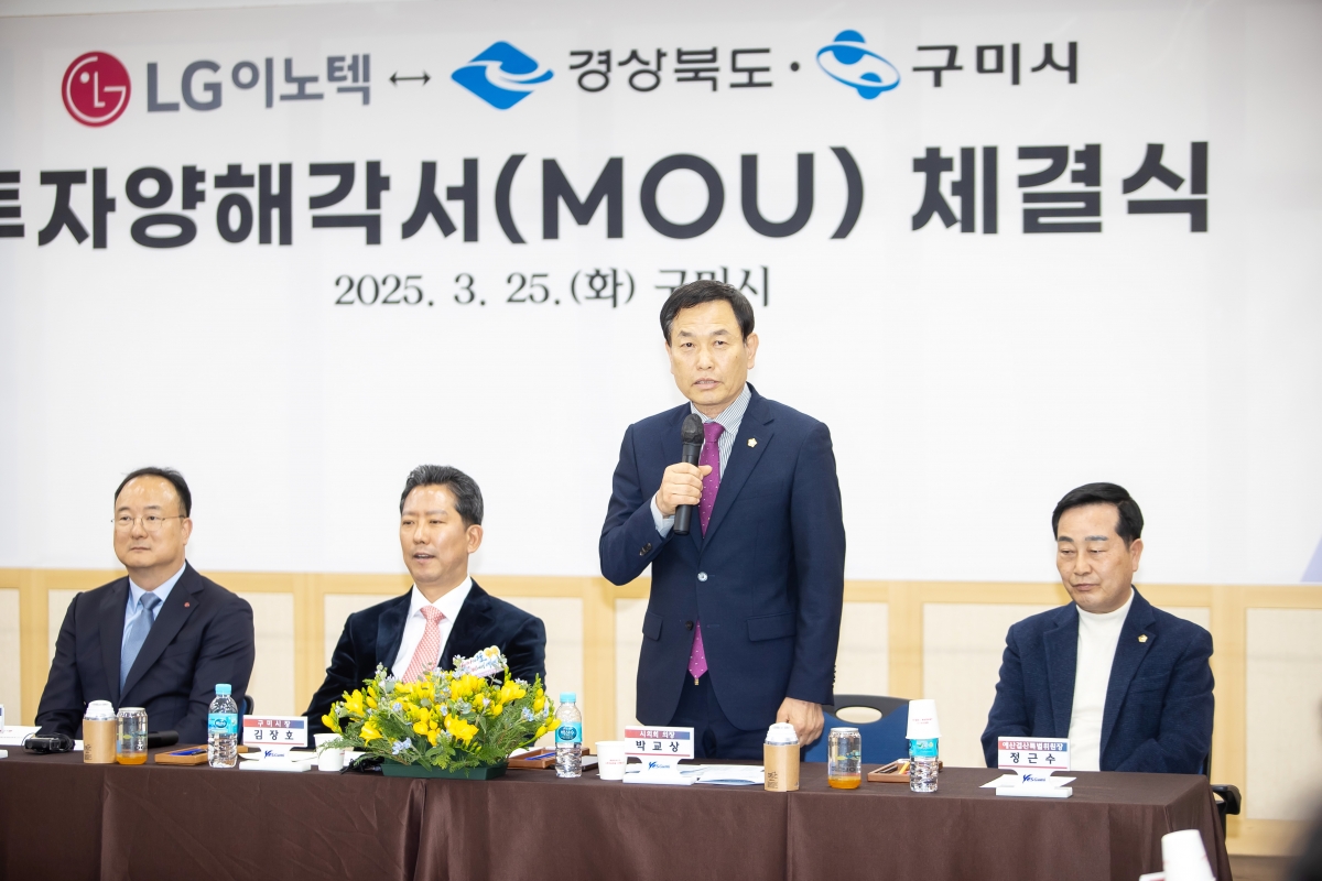 20250325-018[AMG_4626-LG이노텍-경상북도 구미시 투자협약식.jpg