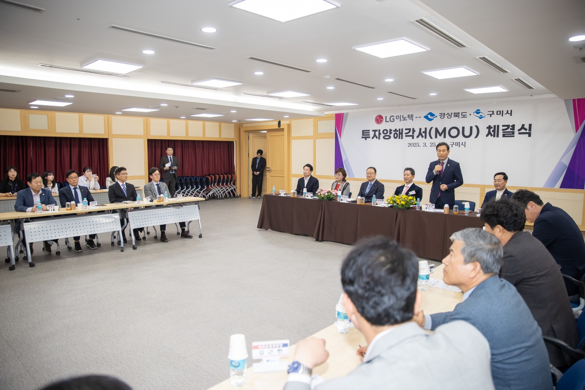 20250325-022[AMG_4642-LG이노텍-경상북도 구미시 투자협약식.jpg