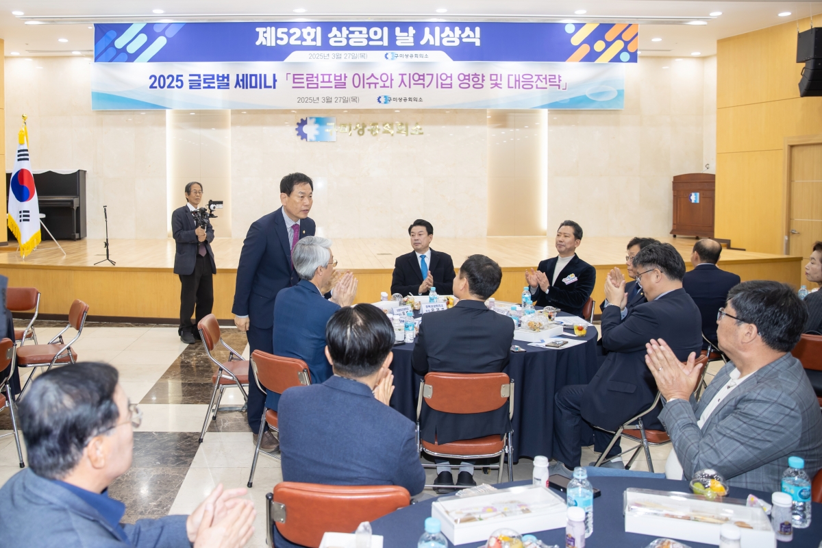 20250327-006[AMG_4702-2025 글로벌 세미나 및 제52회 상공의 날 시상식.jpg