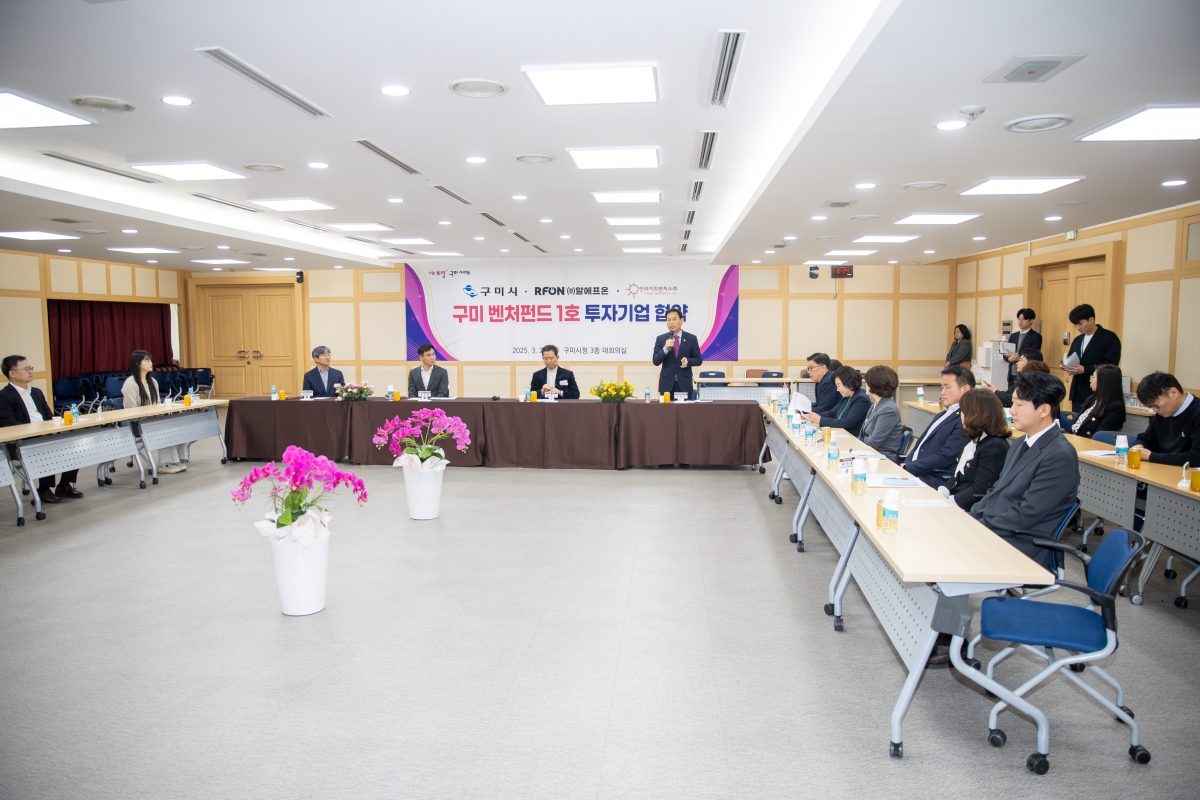 20250327-038[AMG_4789-구미 벤처펀드 1호 투자기업 협약식.jpg