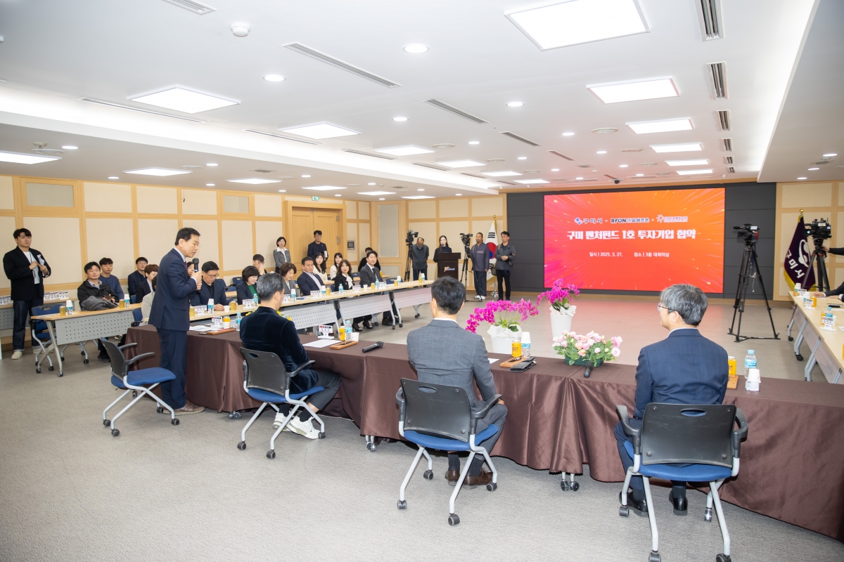 20250327-042[AMG_4799-구미 벤처펀드 1호 투자기업 협약식.jpg