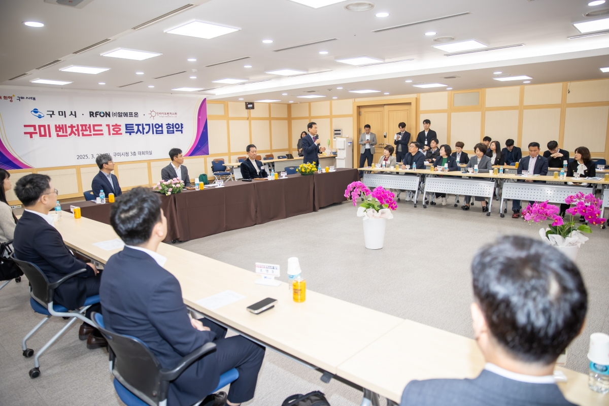 20250327-039[AMG_4793-구미 벤처펀드 1호 투자기업 협약식.jpg