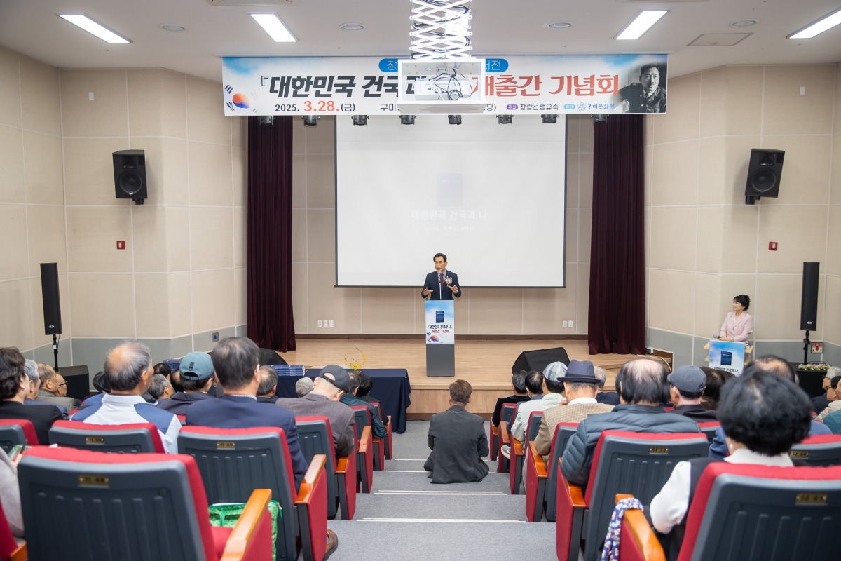 20250328-013[AMG_4883-창랑 장택상 선생 자서전 재출간 기념회.jpg