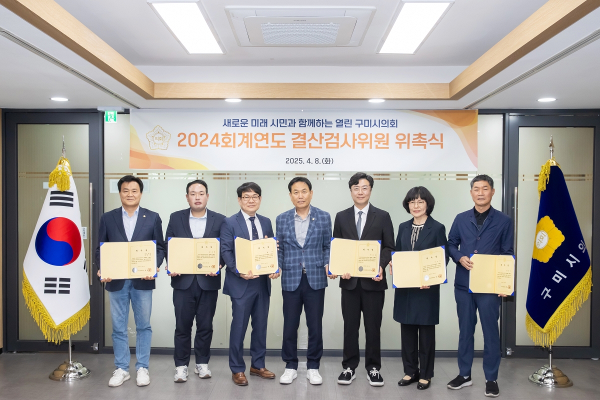 20250408-009[AMG_5426-2024 회계연도 결산검사위원 선임 위촉식.jpg