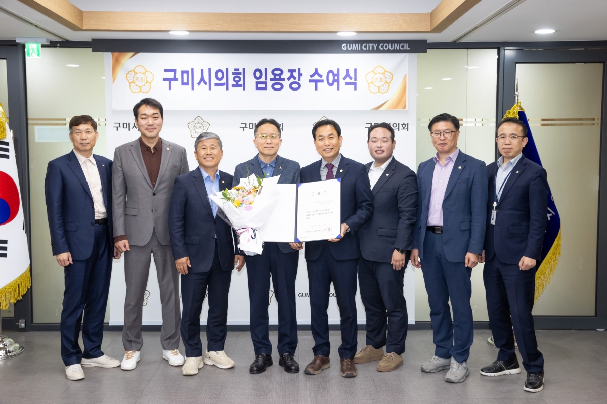 20250414-032[AMG_5622-구미시의회 임용장 수여식.jpg