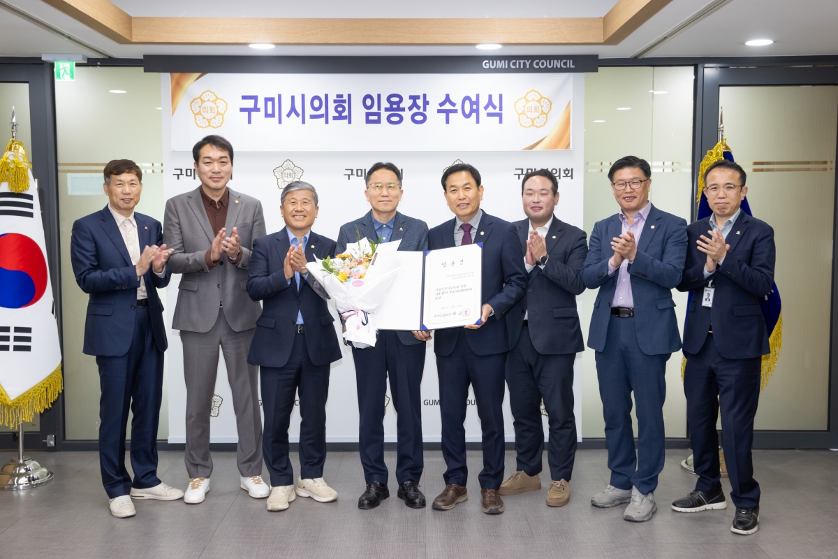 20250414-033[AMG_5627-구미시의회 임용장 수여식.jpg