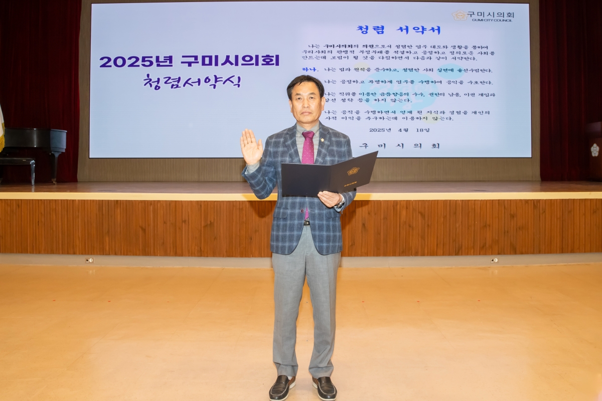 20250418-122[AMG_6957-구미시의회 청렴교육.jpg